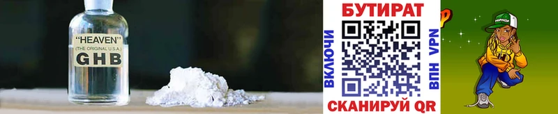 Бутират GHB  Купить  Приволжский 