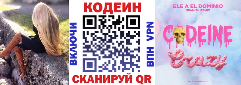 Купить Приволжский Codein напиток Lean (лин)